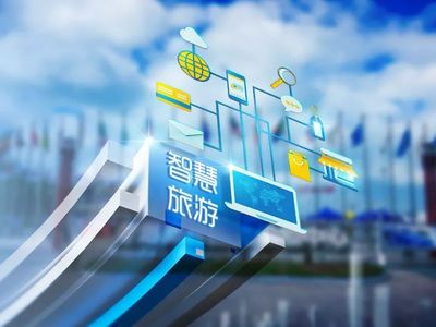 青島旅游信息數據中心 2018智慧城市優秀解決方案評選網絡投票啟動，賦能旅游業務新發展